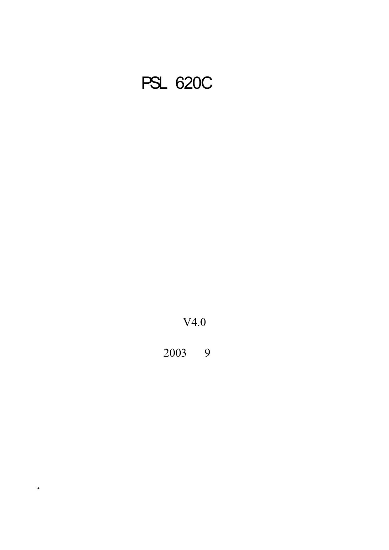 国电南自PSL621C数字式线路保护装置技术说明书