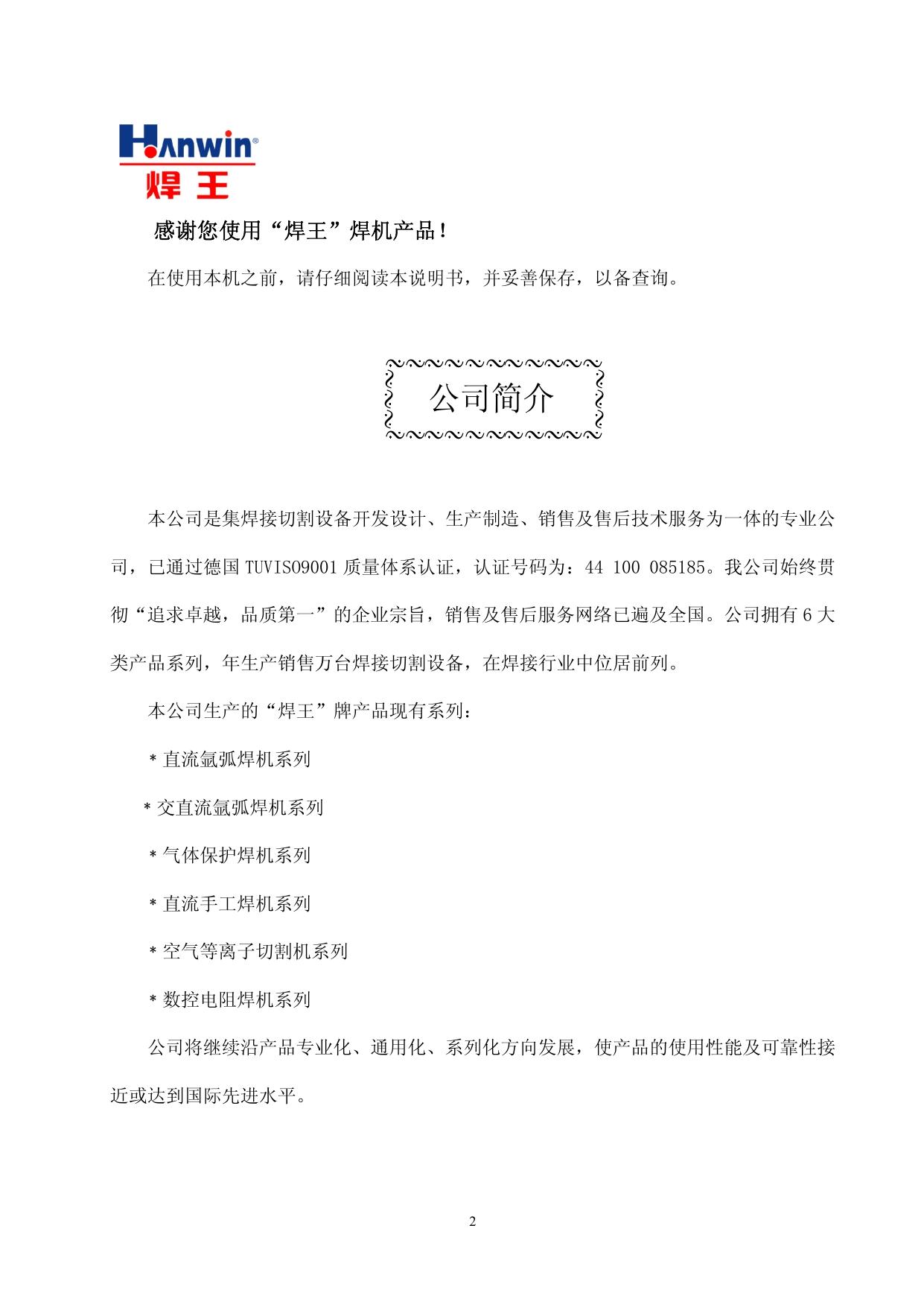 焊王WS-315B逆变直流氩弧焊机使用说明书
