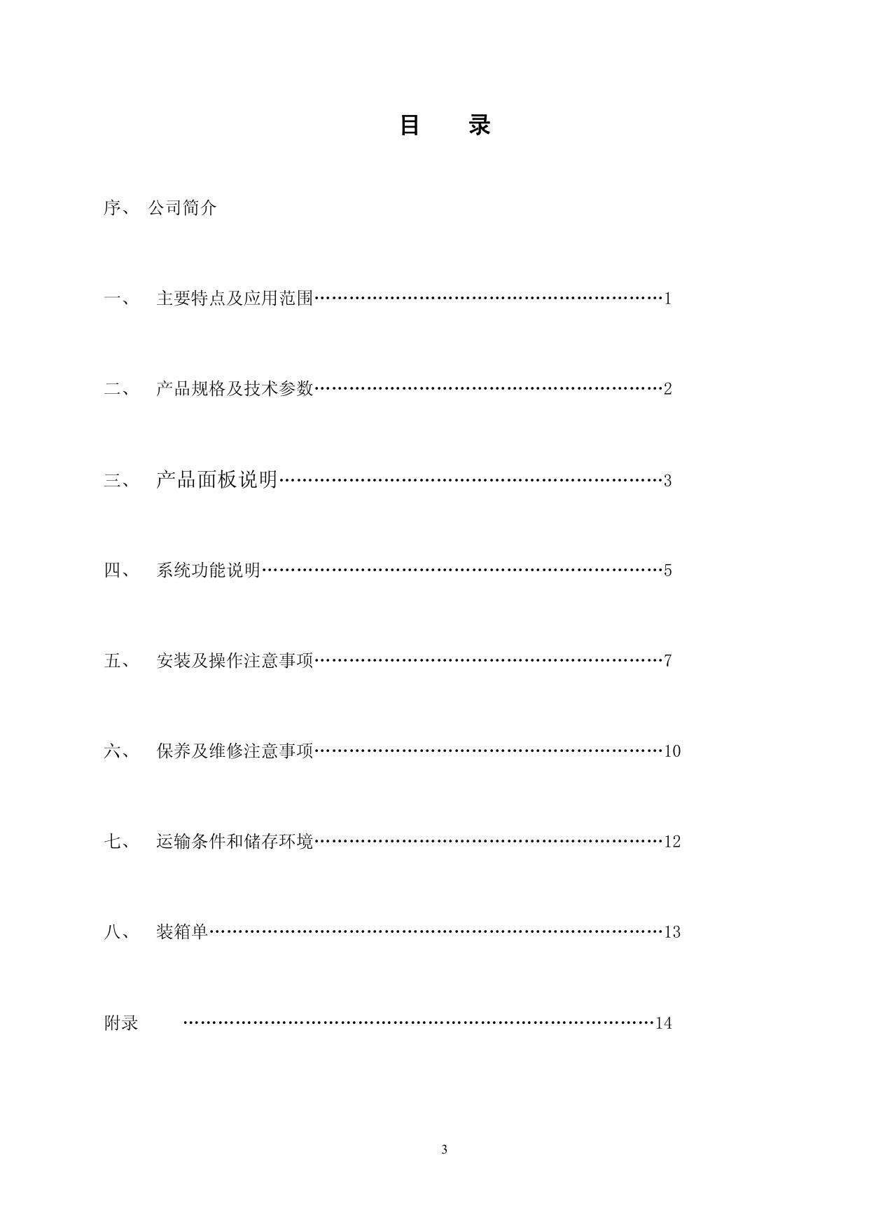 焊王WS-315B逆变直流氩弧焊机使用说明书