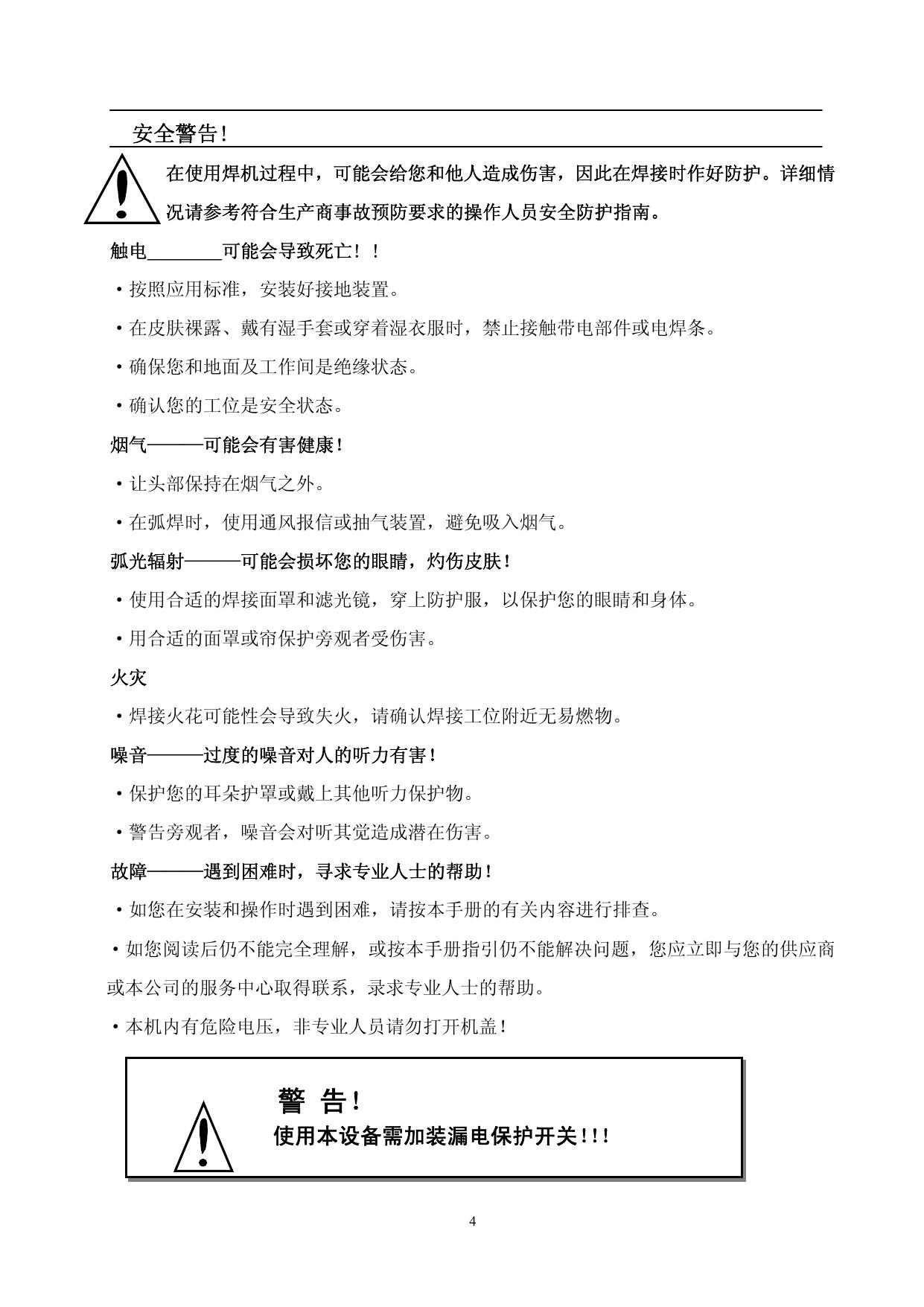 焊王WS-315B逆变直流氩弧焊机使用说明书