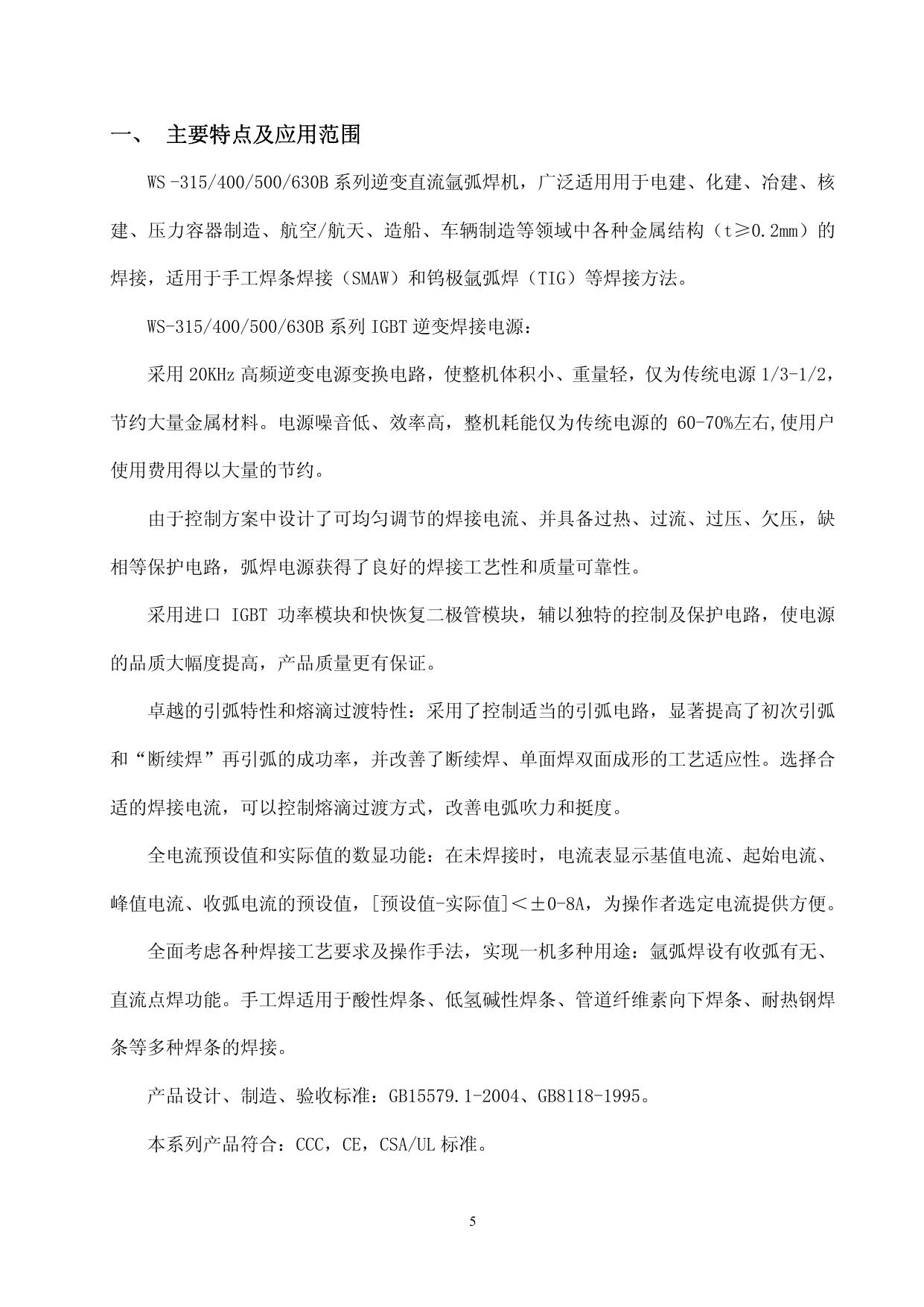 焊王WS-315B逆变直流氩弧焊机使用说明书