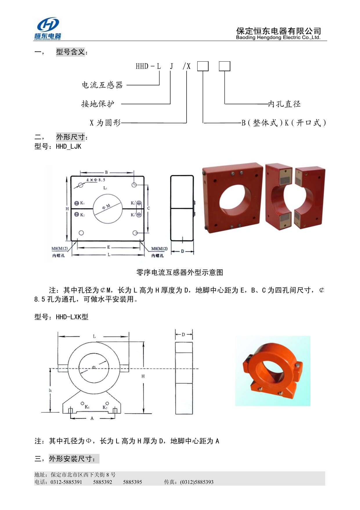 恒东HHD-LJK200零序电流互感器使用说明书