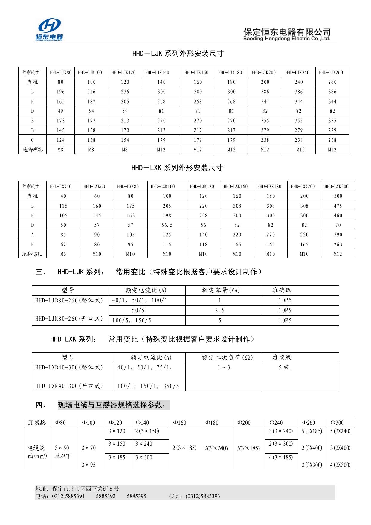 恒东HHD-LJK200零序电流互感器使用说明书