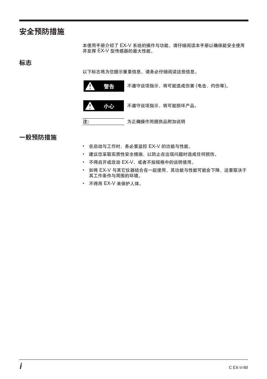 基恩士 EX-V05型数字位移感应传感器 说明书