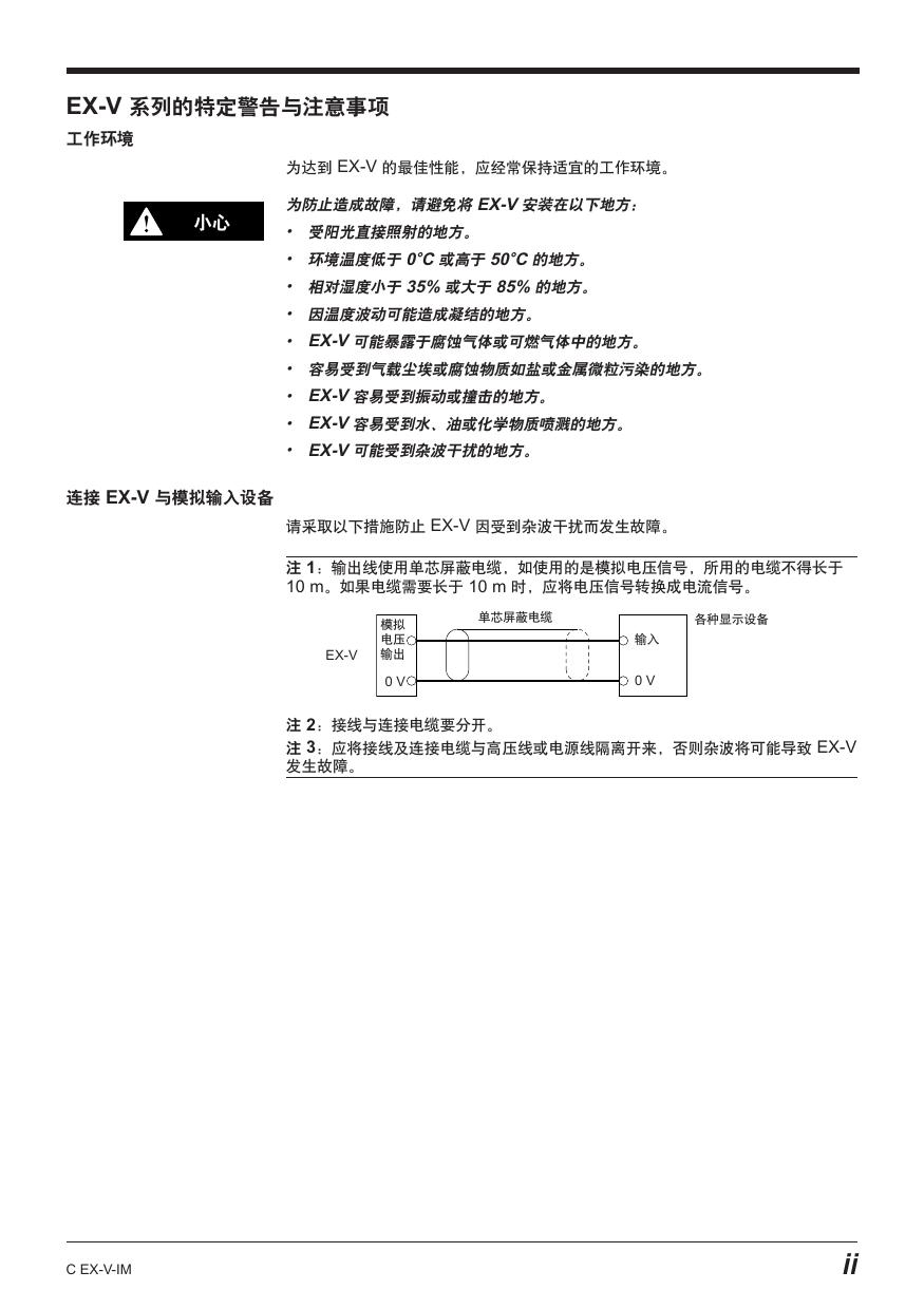 基恩士 EX-V05型数字位移感应传感器 说明书