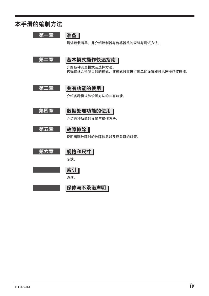 基恩士 EX-V05型数字位移感应传感器 说明书