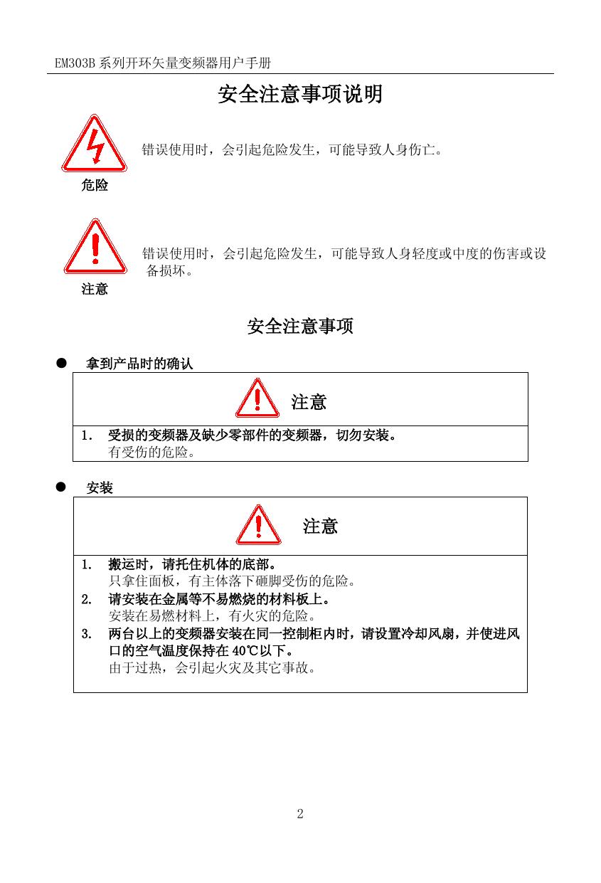 正弦EM303B-030G/037P-3变频器使用说明书