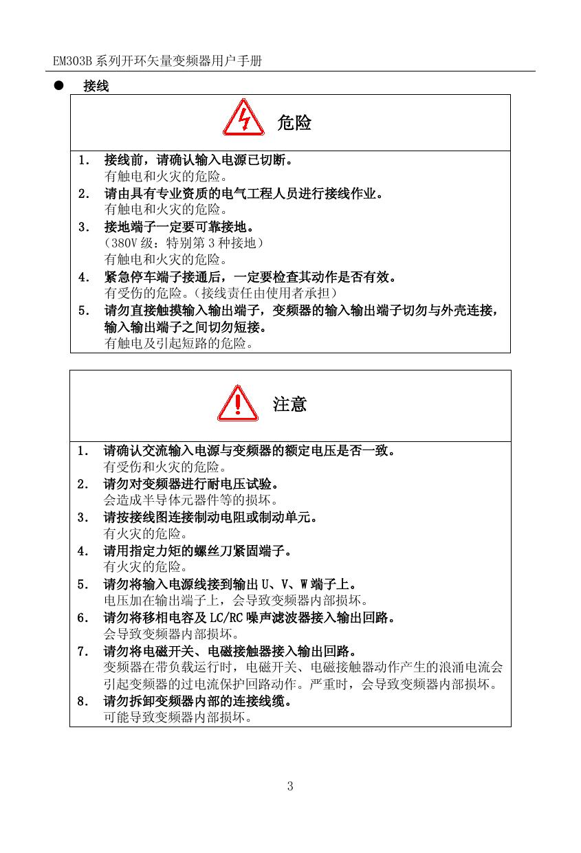 正弦EM303B-030G/037P-3变频器使用说明书