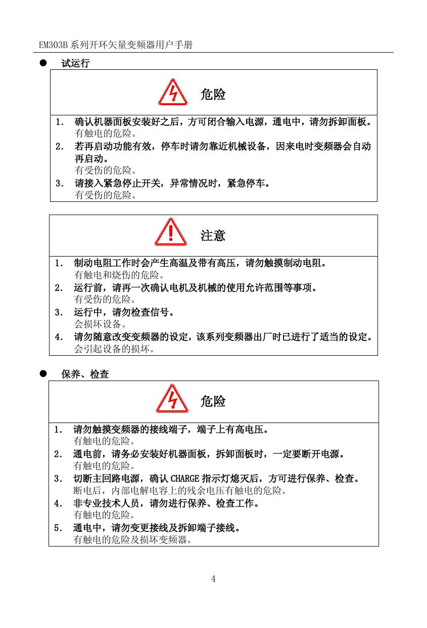 正弦EM303B-030G/037P-3变频器使用说明书