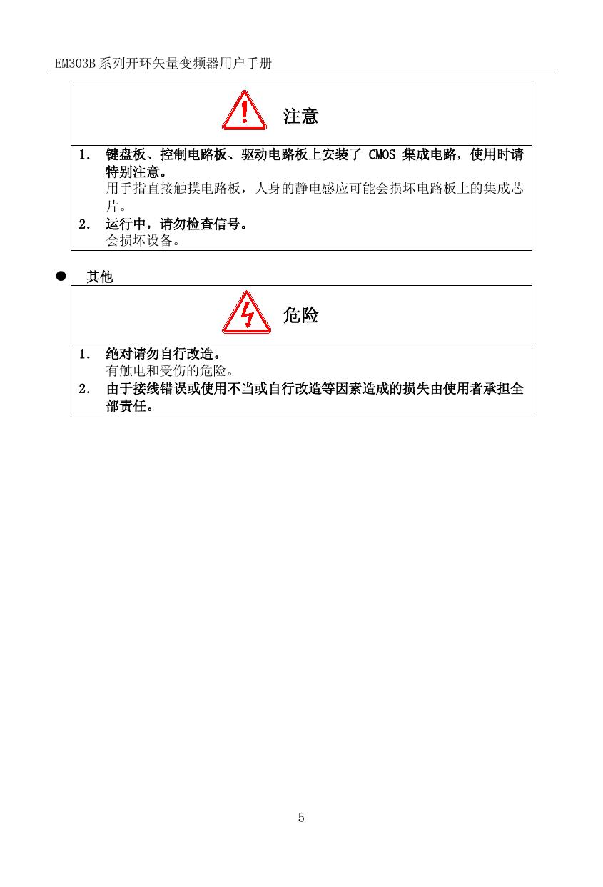 正弦EM303B-030G/037P-3变频器使用说明书