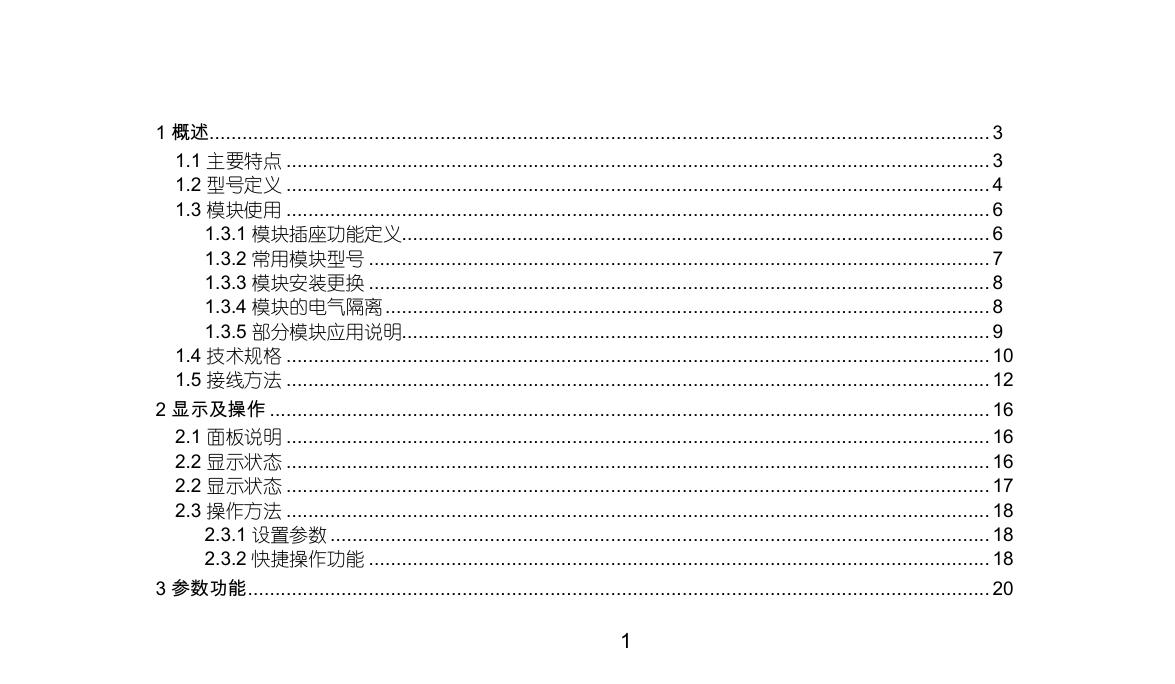 宇电AI-517/517P型人工智能温度控制器使用说明书(8.0)说明书