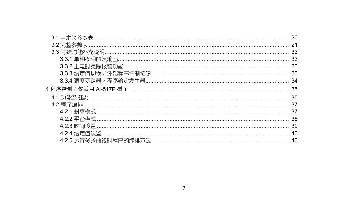 宇电AI-517/517P型人工智能温度控制器使用说明书(8.0)说明书