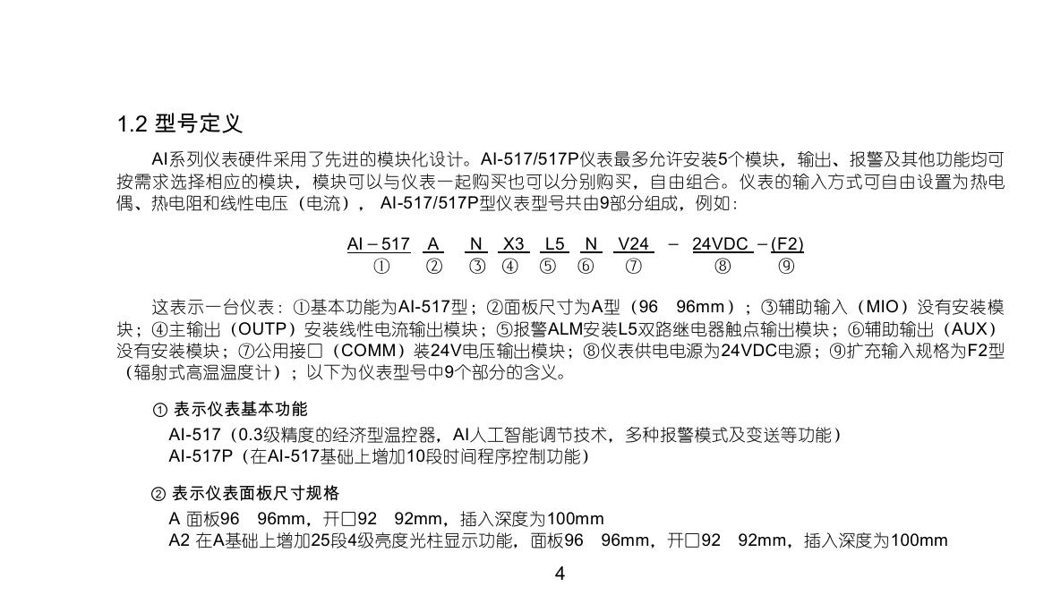 宇电AI-517/517P型人工智能温度控制器使用说明书(8.0)说明书