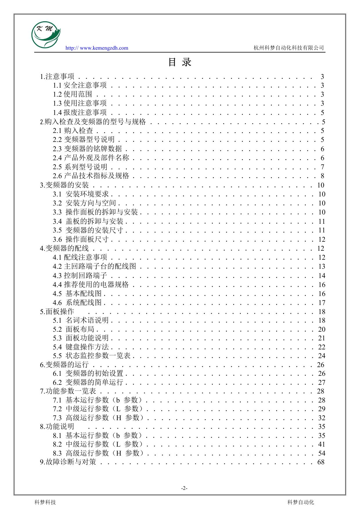 康沃CVF-G3-4T007型变频器说明书