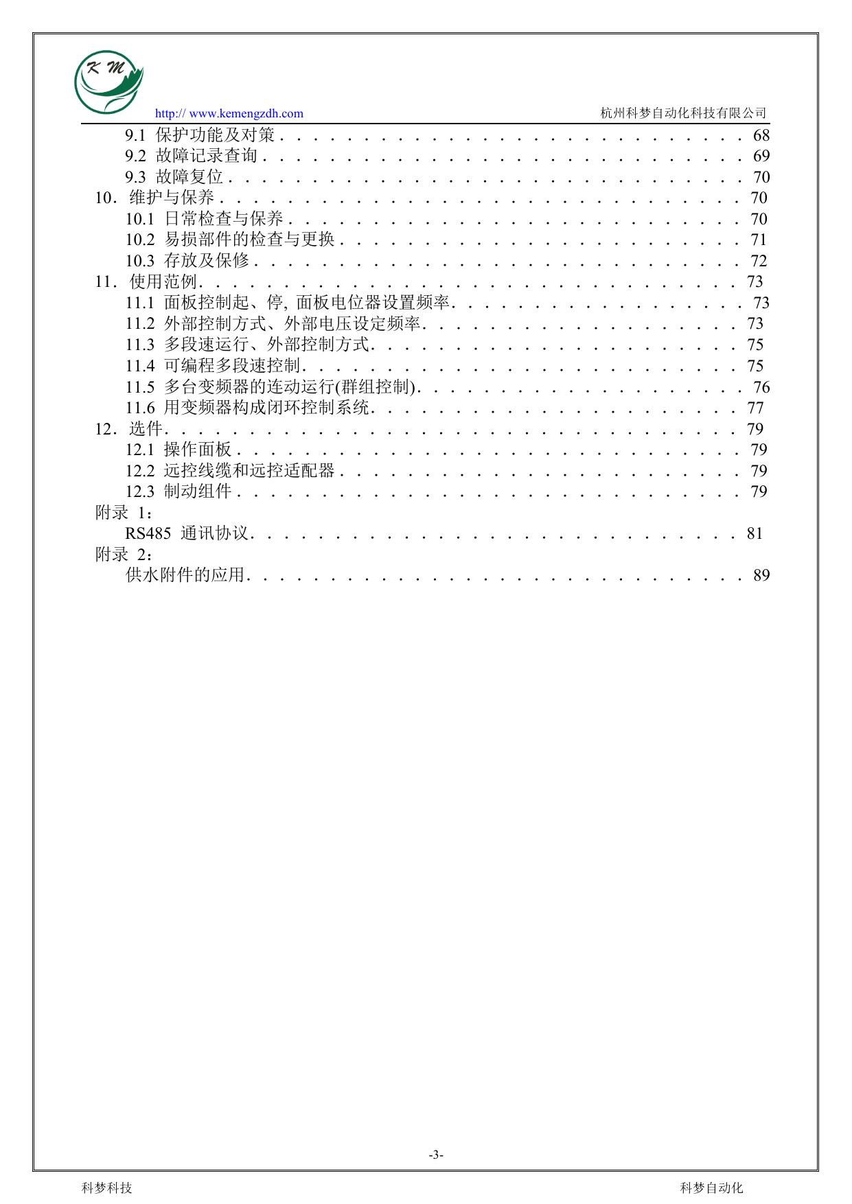 康沃CVF-G3-4T007型变频器说明书