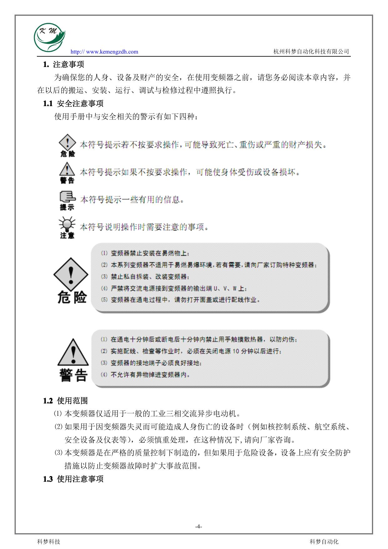 康沃CVF-G3-4T007型变频器说明书
