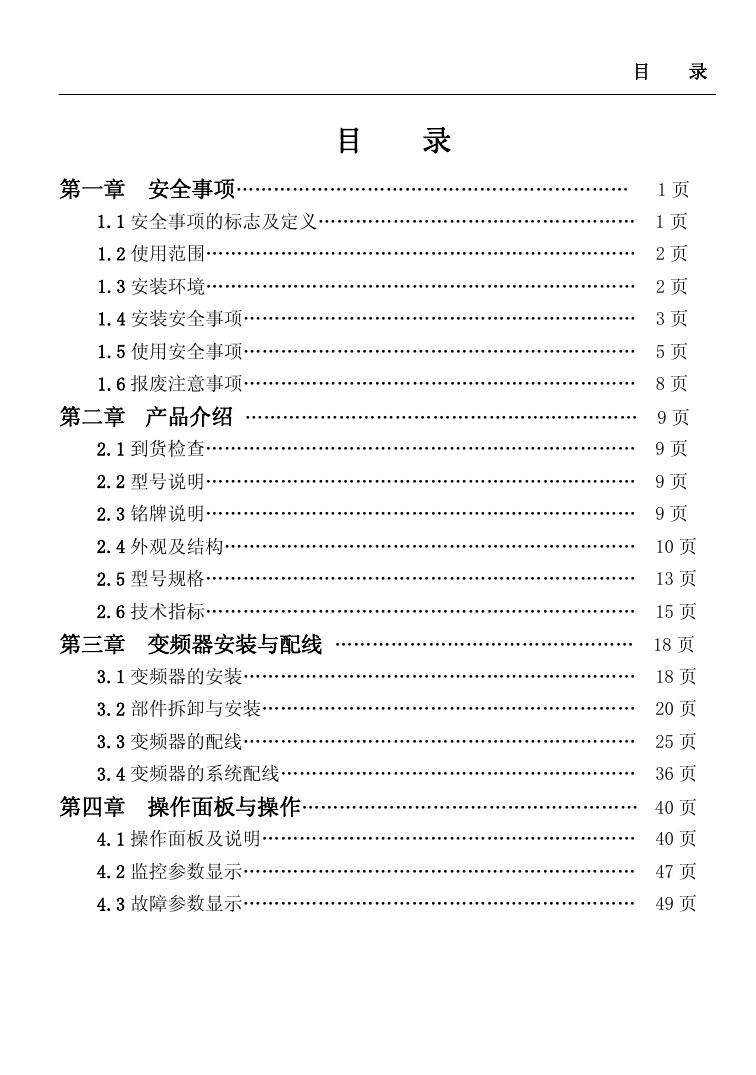 紫日ZVF9V-G0055T2变频器使用说明书