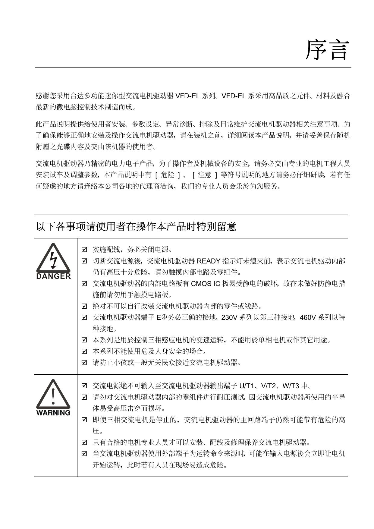台达VFD022EL21A变频器用户手册