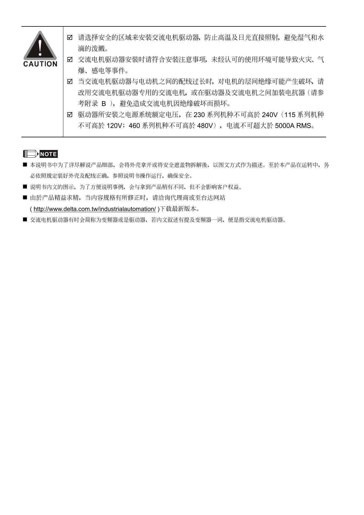 台达VFD022EL21A变频器用户手册