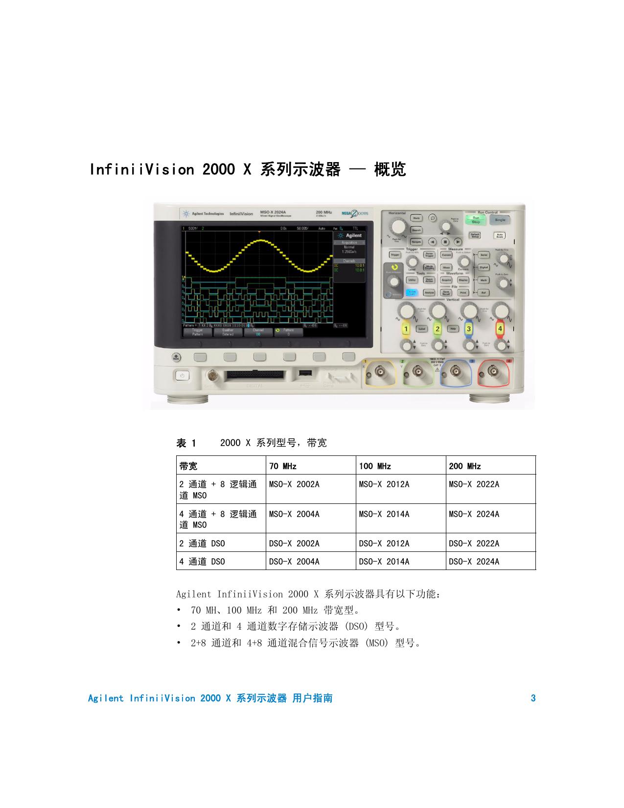 安捷伦InfiniiVision DSO-X 3054A示波器用户指南