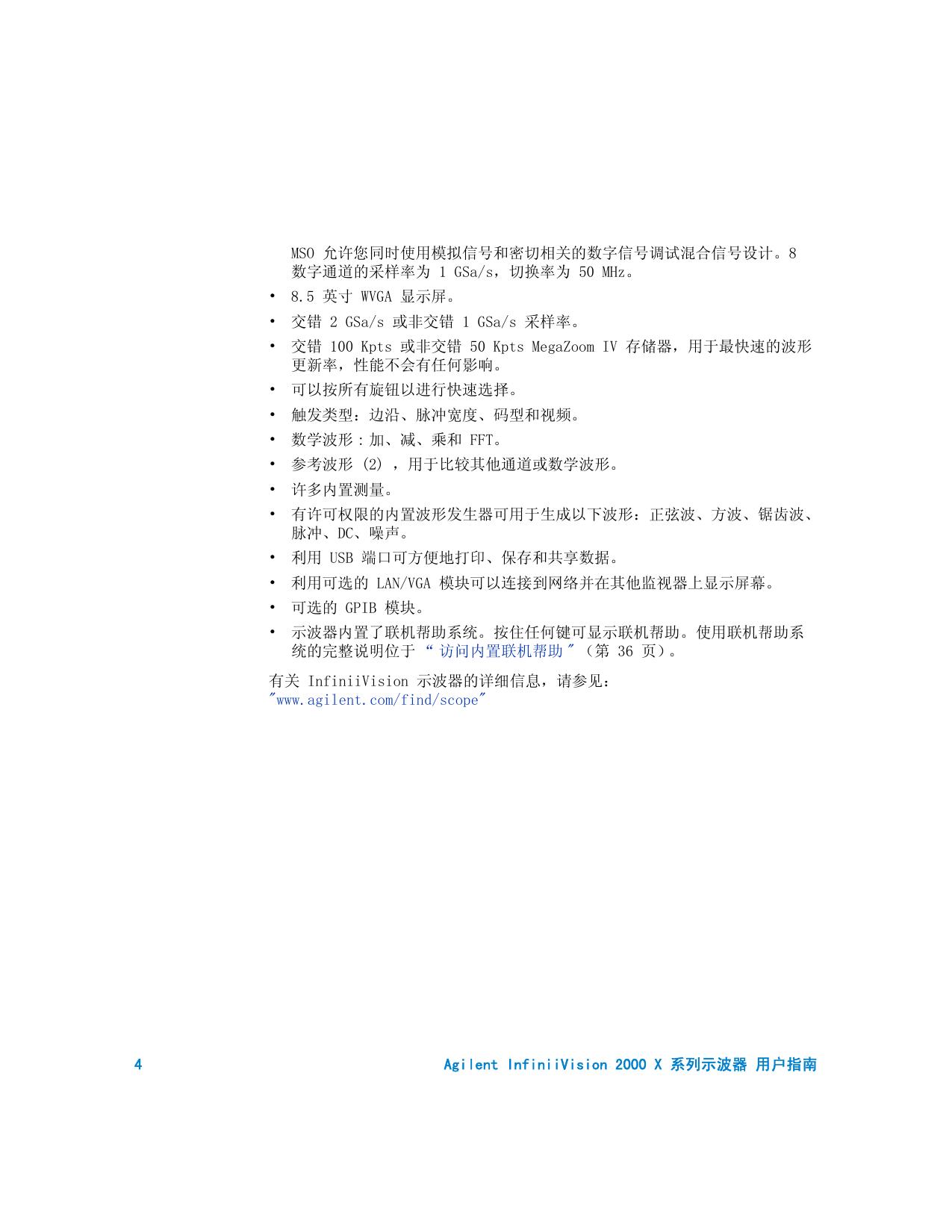 安捷伦InfiniiVision DSO-X 3054A示波器用户指南