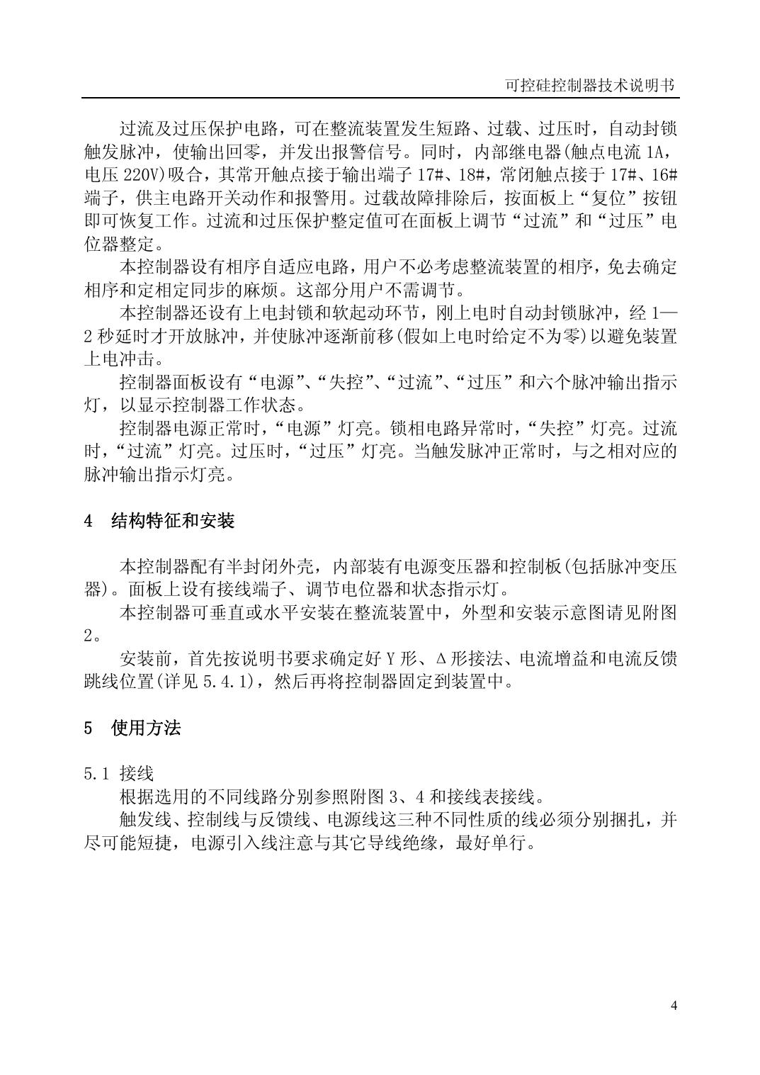 信达CF6B-1A型可控硅控制器使用说明书