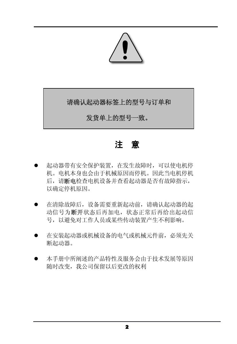 易事达eSTAR 03-075软启动 用户手册