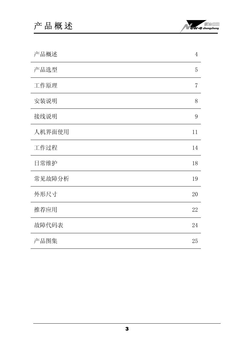 易事达eSTAR 03-075软启动 用户手册