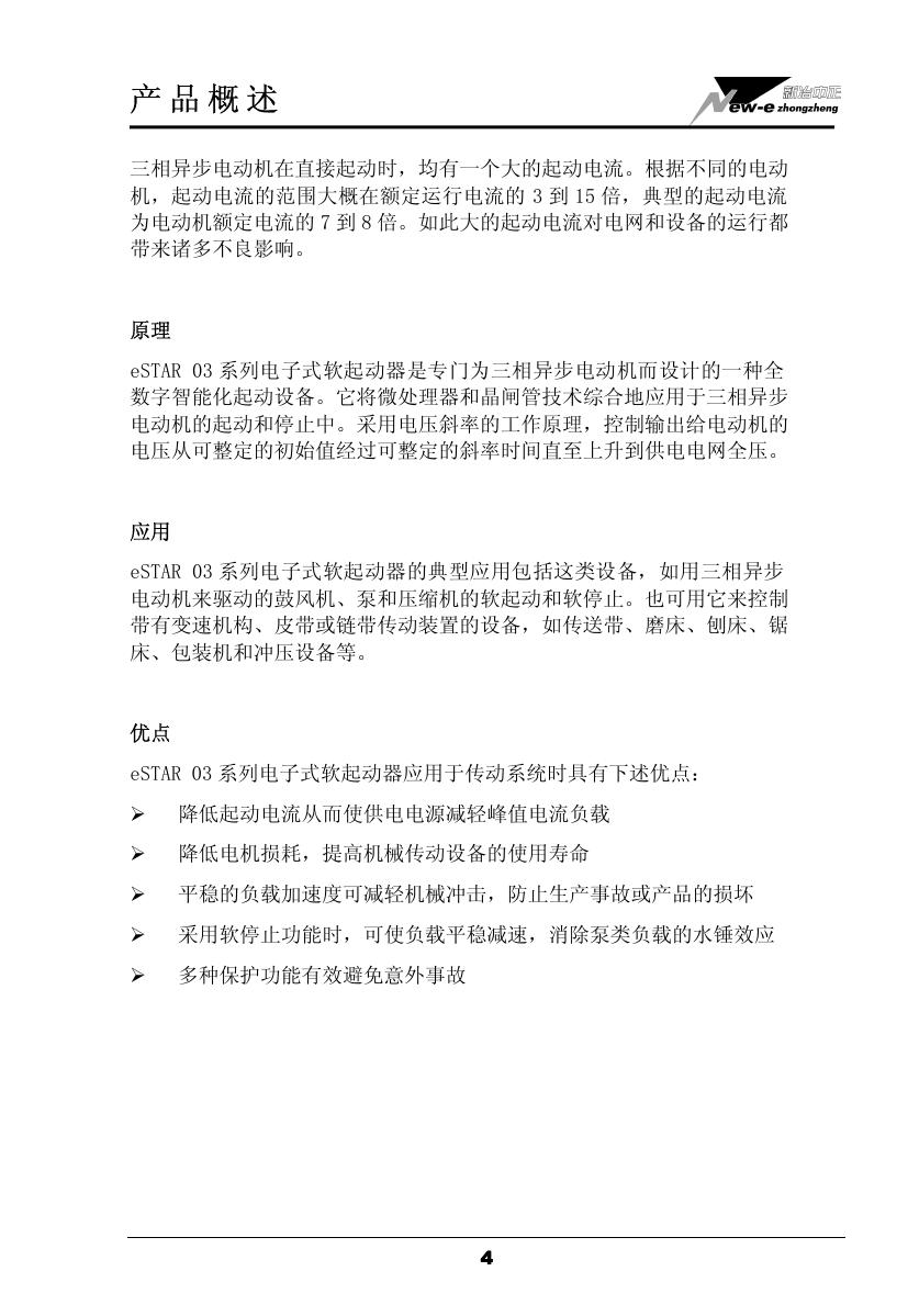 易事达eSTAR 03-075软启动 用户手册