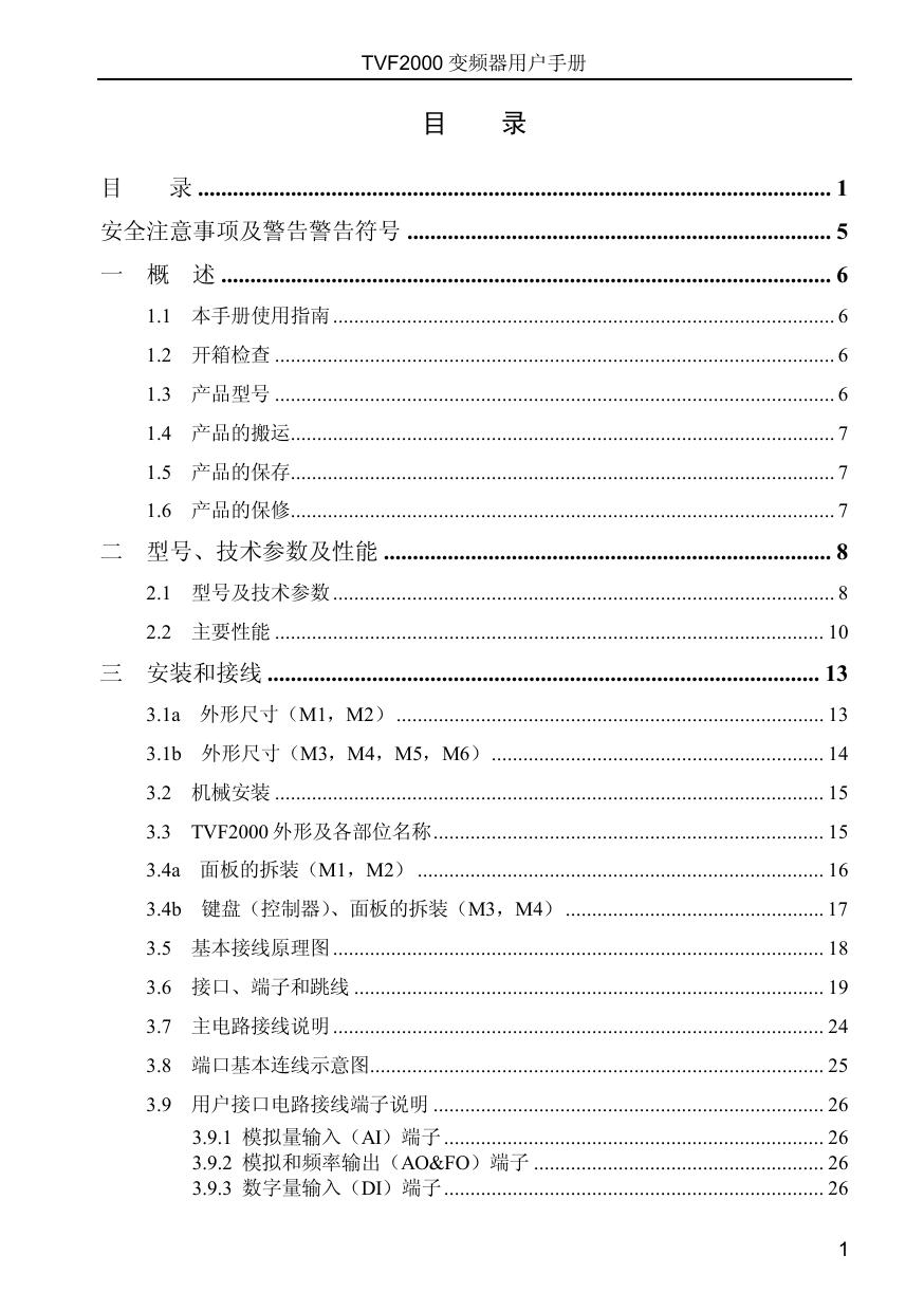 &nbsp;时代 变频器TVF2150 用户手册