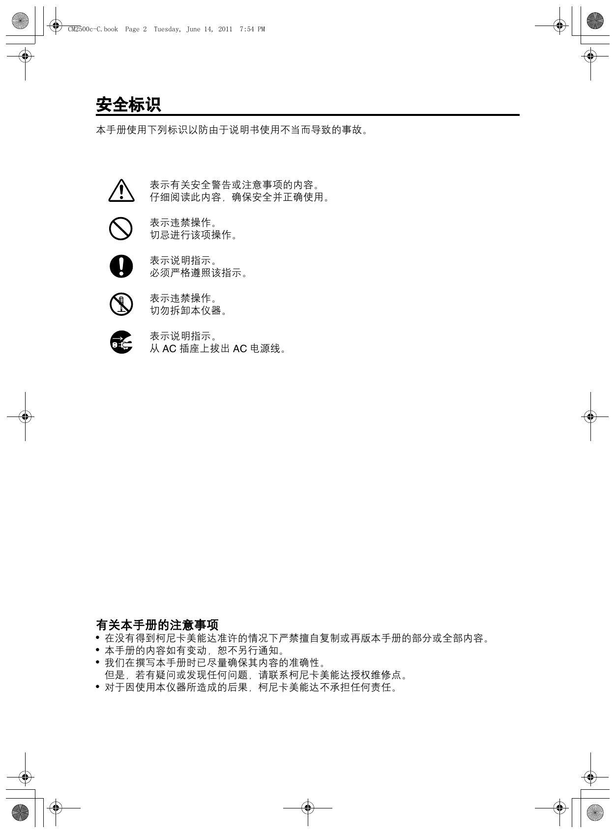 柯尼卡美能达分光测色计CM-2500c使用说明书