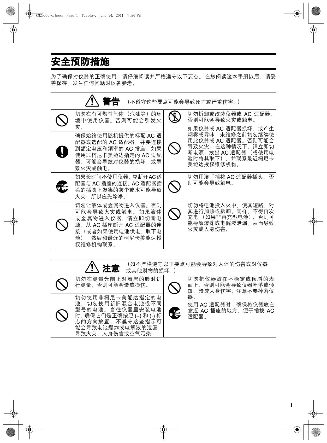 柯尼卡美能达分光测色计CM-2500c使用说明书