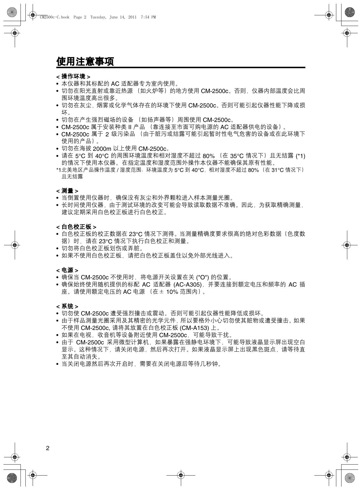 柯尼卡美能达分光测色计CM-2500c使用说明书