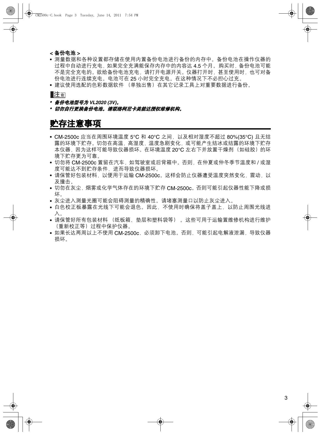 柯尼卡美能达分光测色计CM-2500c使用说明书