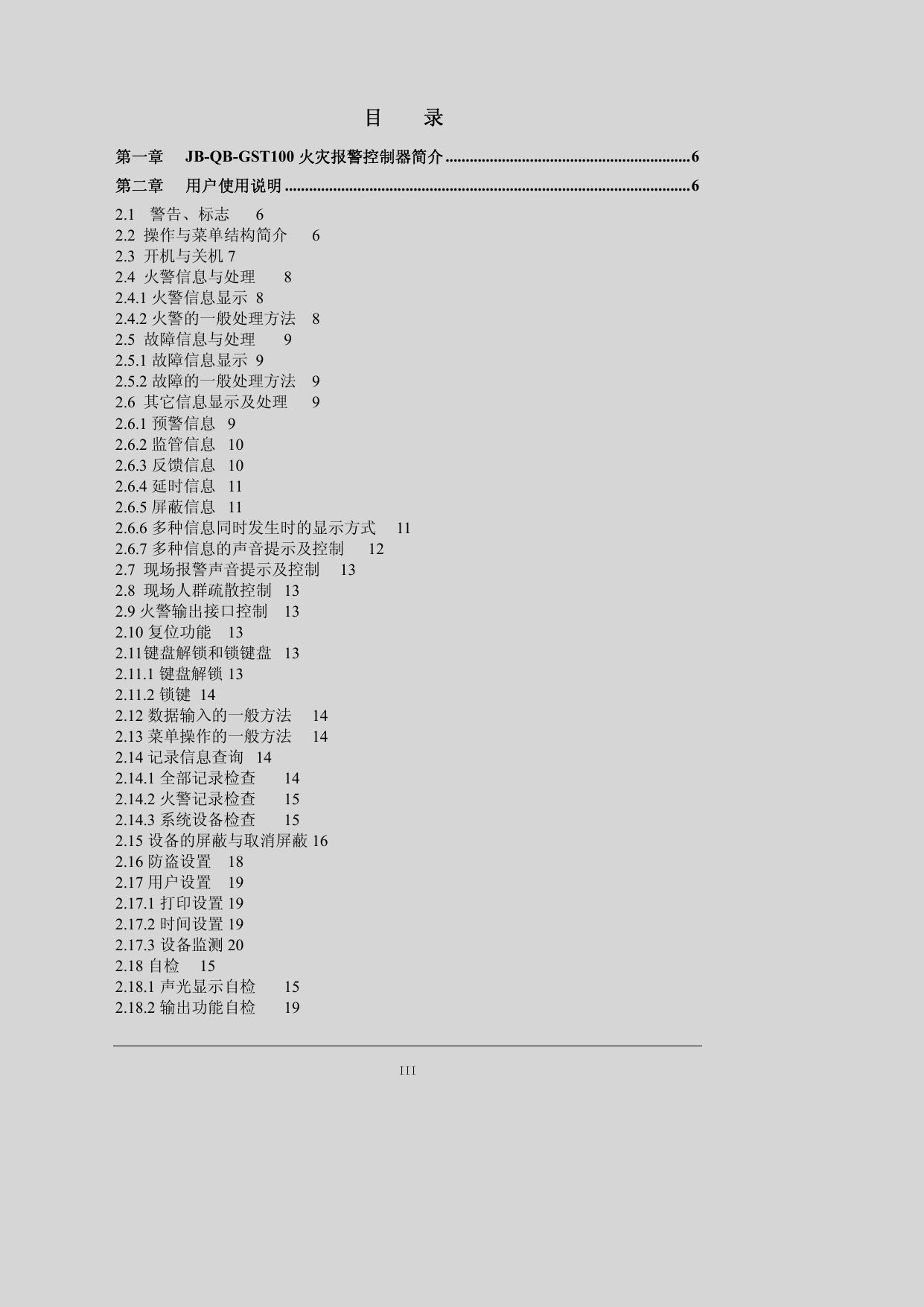 海湾JB-QB-GST100火灾报警控制器安装说明书