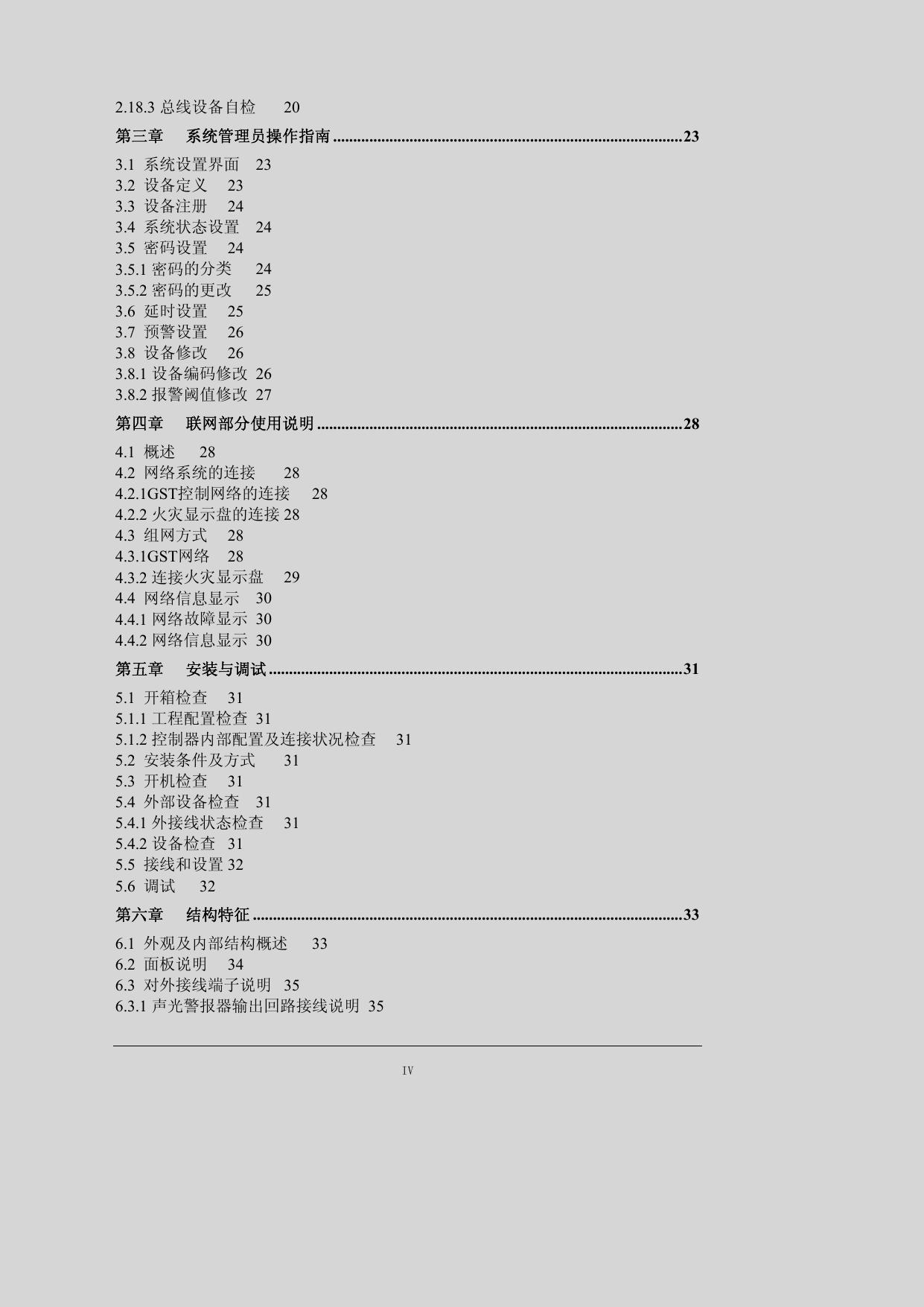 海湾JB-QB-GST100火灾报警控制器安装说明书