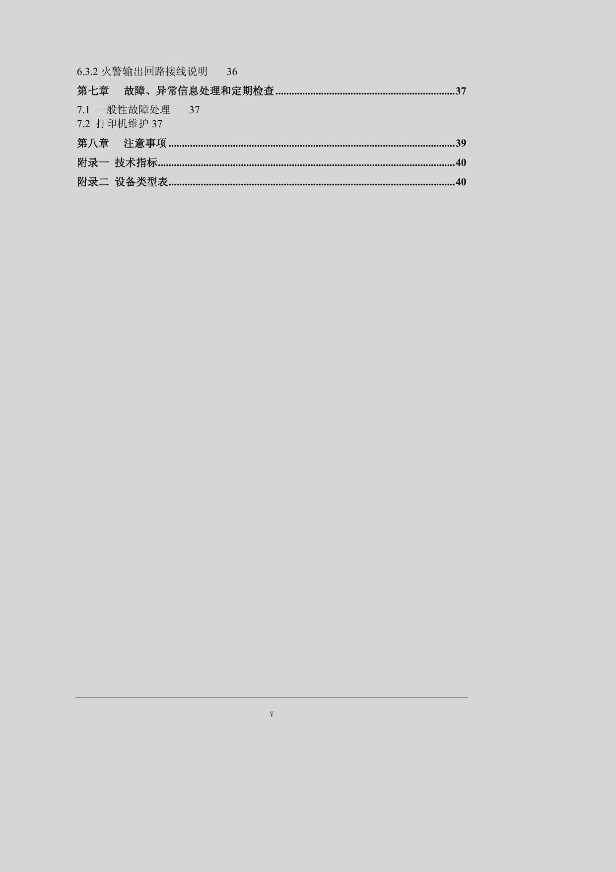 海湾JB-QB-GST100火灾报警控制器安装说明书
