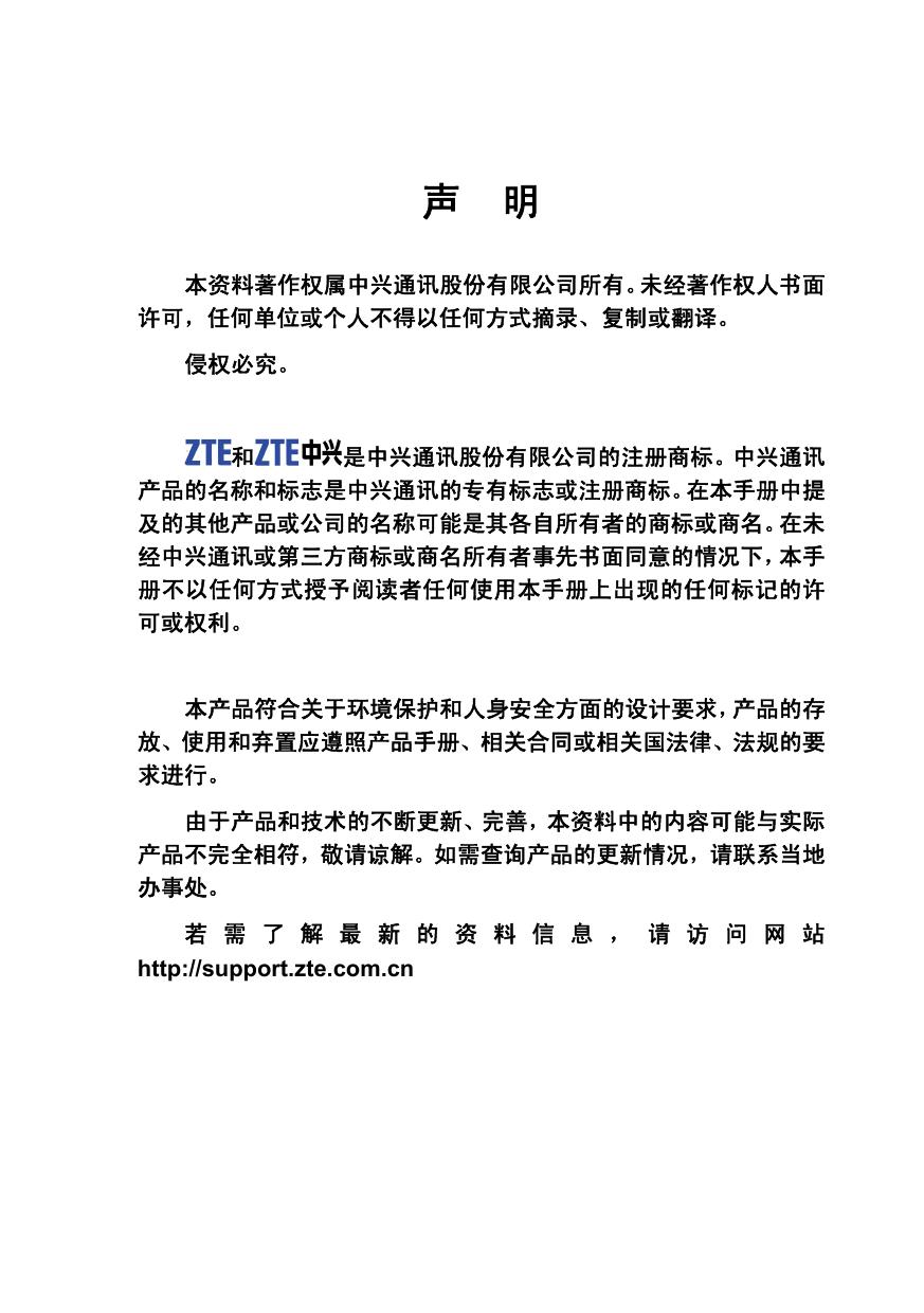 ZXUPS T080不间断电源系统用户手册