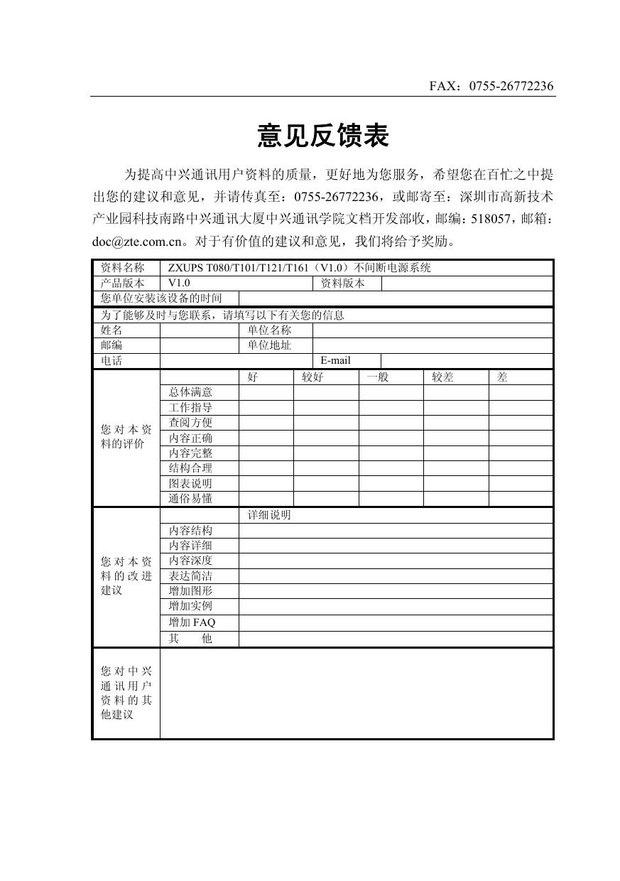 ZXUPS T080不间断电源系统用户手册