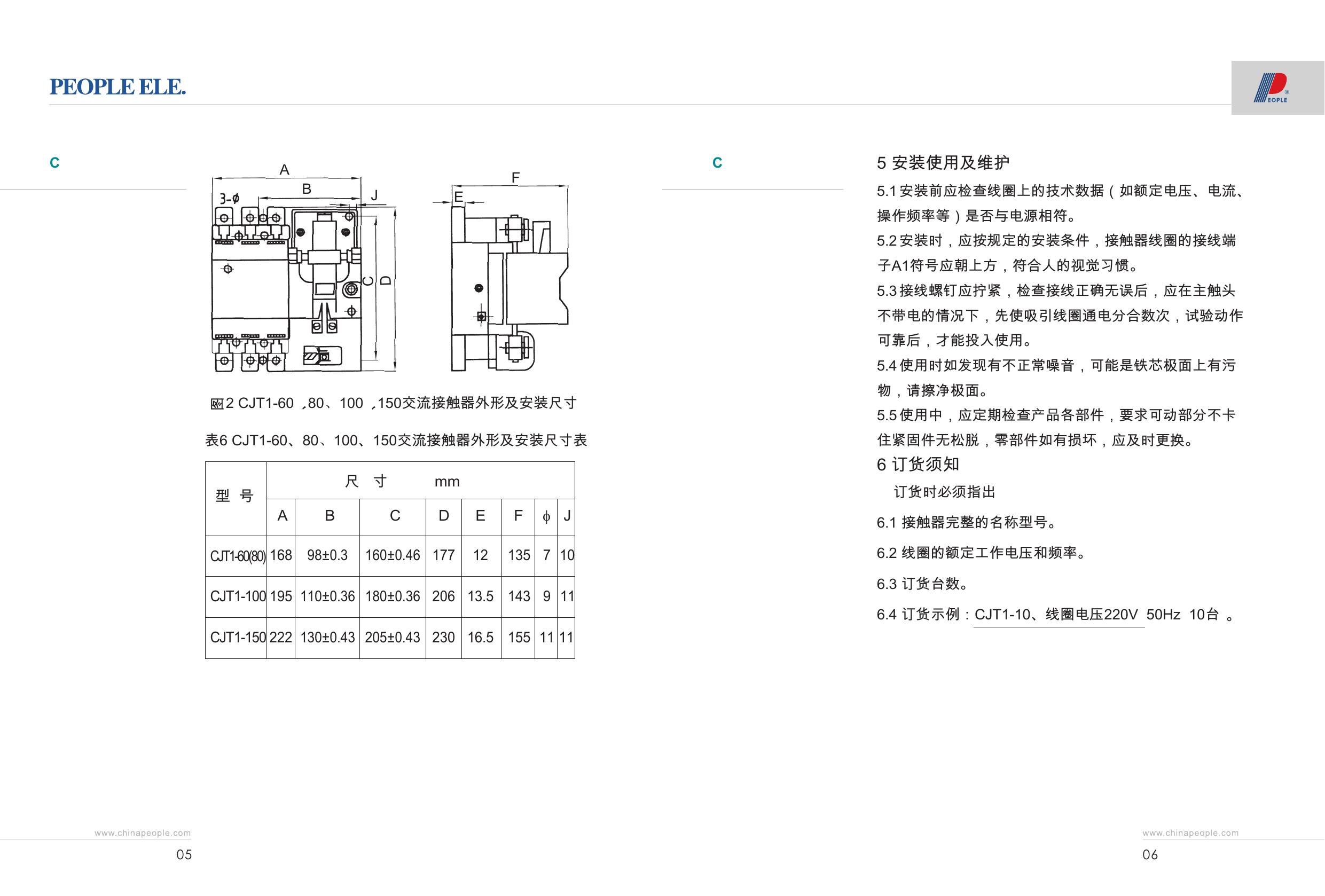 人民电器CJT1系列交流接触器说明书