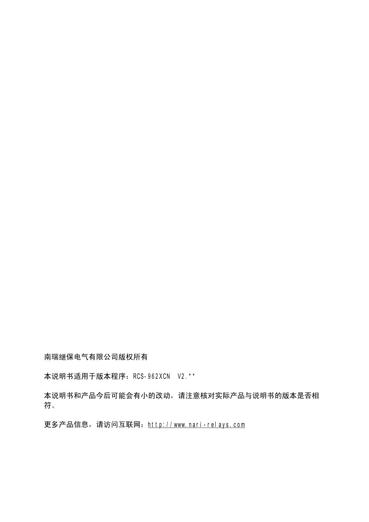 南瑞继保RCS-9626CN电动机保护测控装置使用说明书