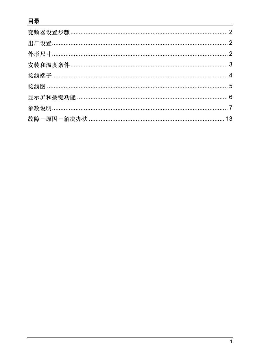 施耐德Altivar 11变频器说明书