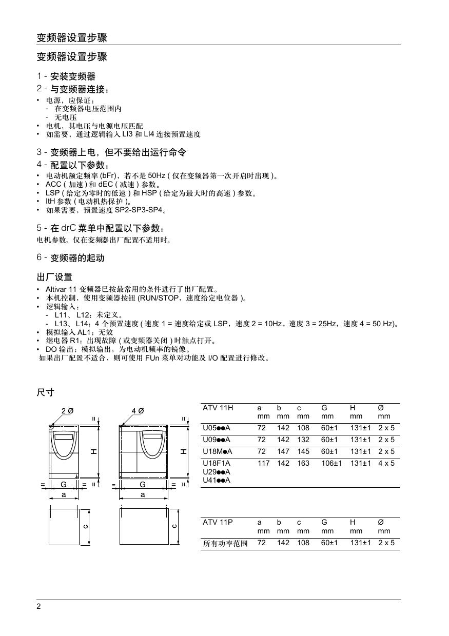 施耐德Altivar 11变频器说明书