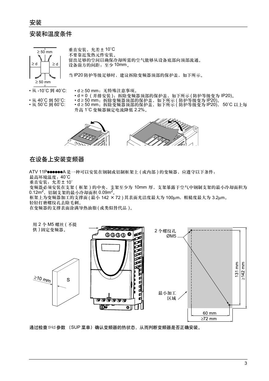 施耐德Altivar 11变频器说明书