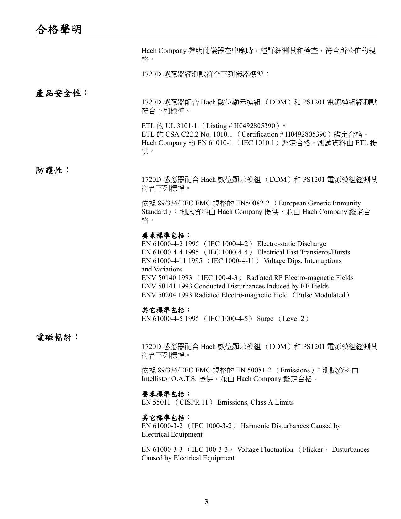 哈希1720D分析仪使用说明书