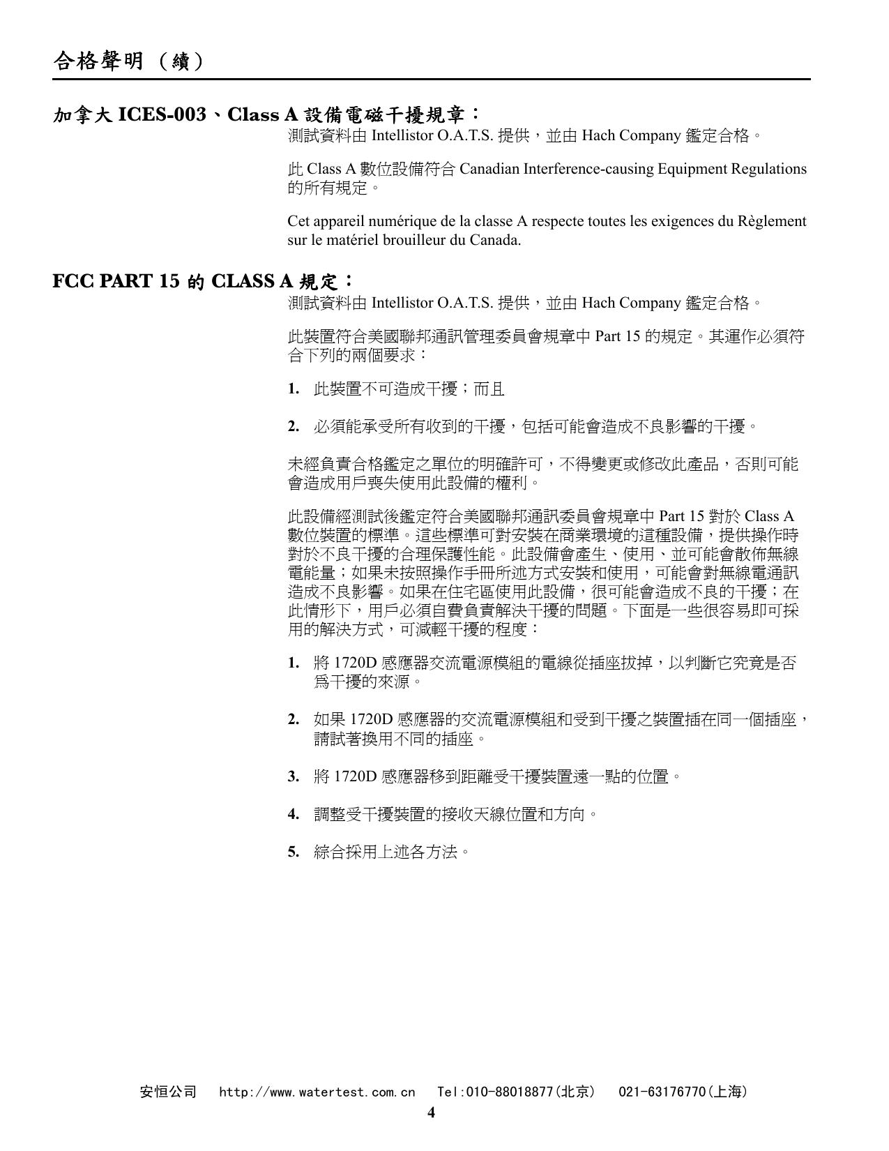 哈希1720D分析仪使用说明书