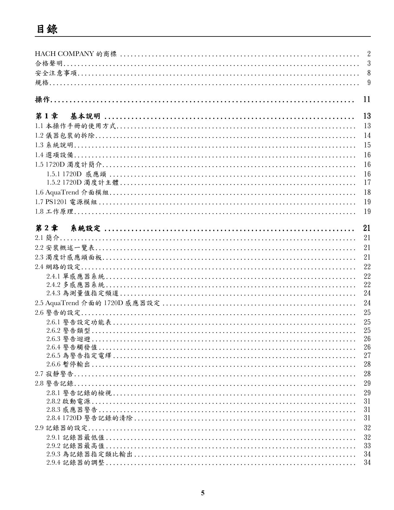 哈希1720D分析仪使用说明书