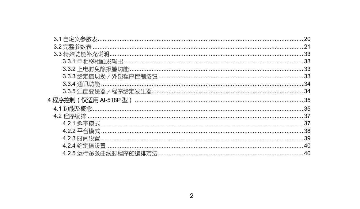 宇电AI-518/518P型人工智能温度控制器使用说明书(V8.0)说明书