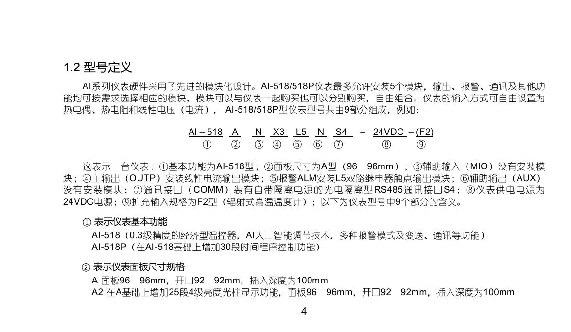 宇电AI-518/518P型人工智能温度控制器使用说明书(V8.0)说明书