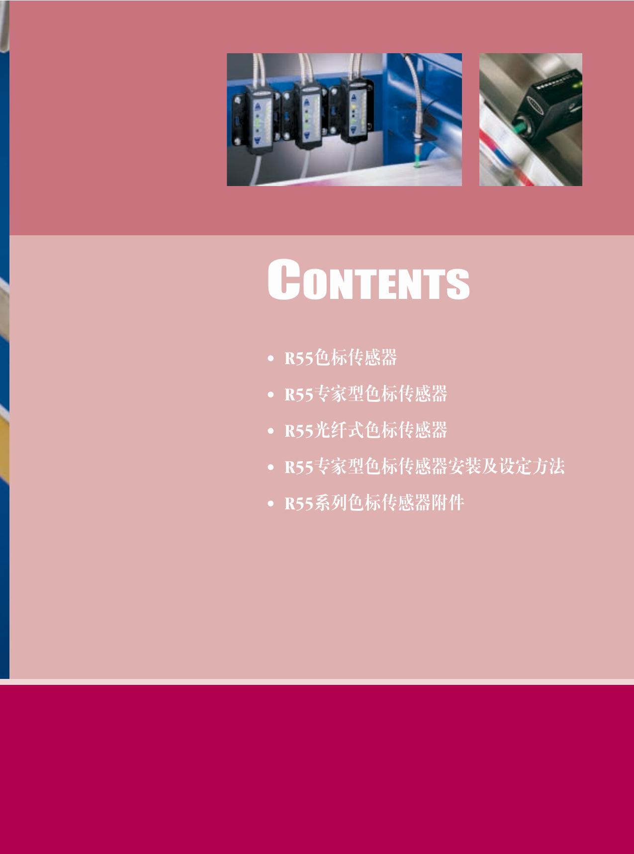 Banner R55CW1色标传感器 产品手册